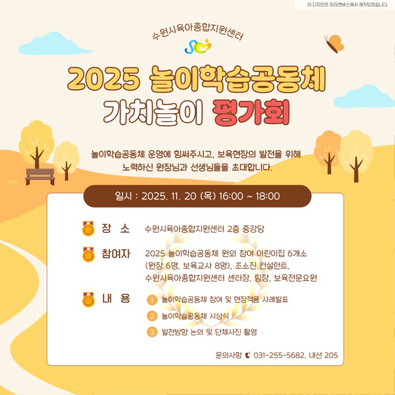 평가회 안내문-2.jpg