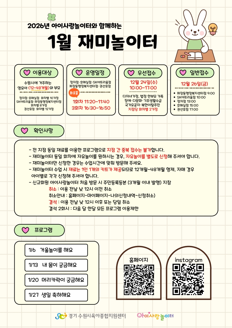 2026년 1월 재미놀이터 안내문_1.jpg
