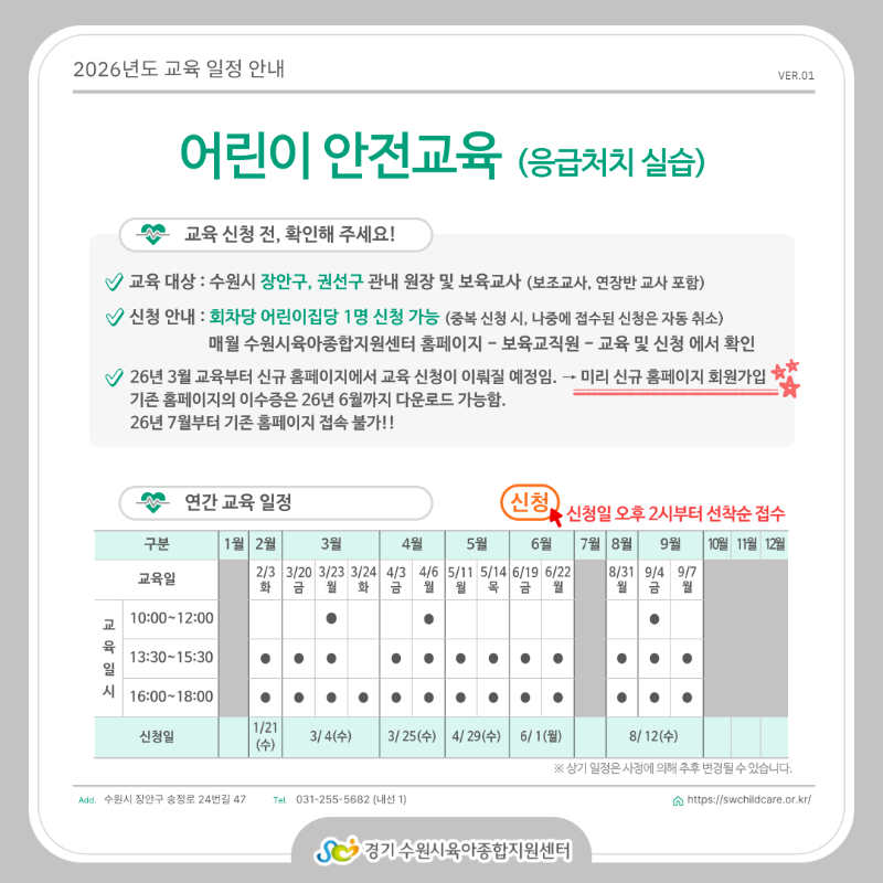 2 교육안내문(어린이안전교육(실습) 연간).png