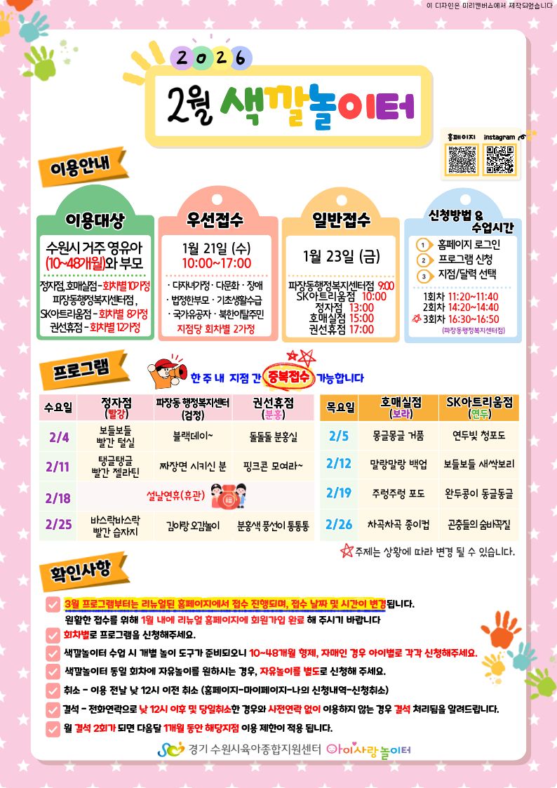 26-02 색깔놀이터-안내문.jpg