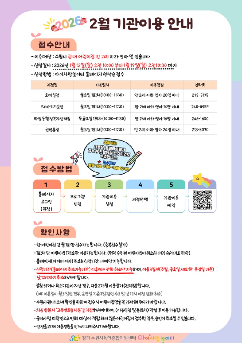 2026년 2월 기관이용 안내문1.jpg