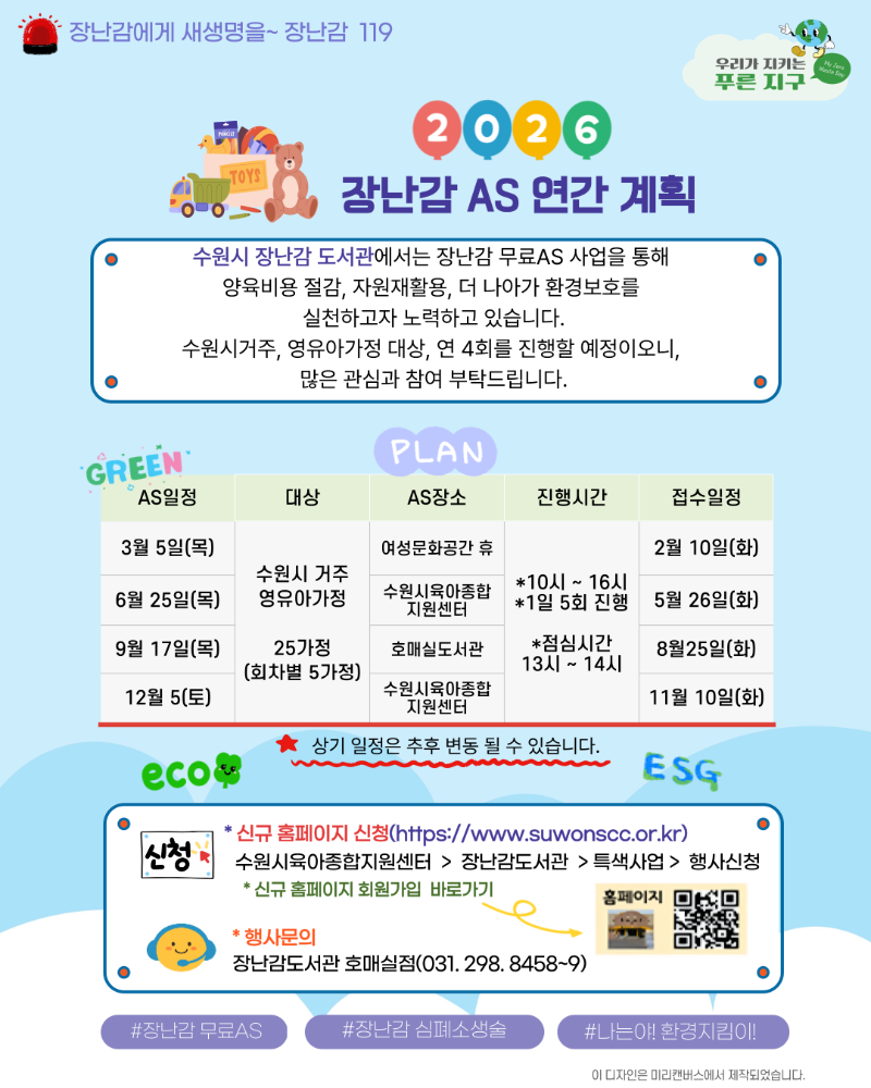 26년도-장난감as 연간계획.png