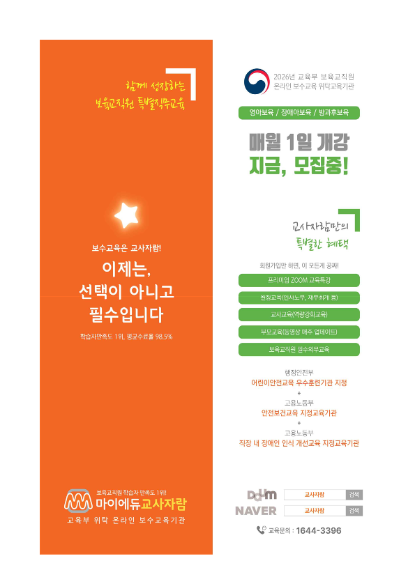 [붙임] 보육교직원 온라인 보수교육 2월개강반 교육신청안내_마이에듀교사자람_2.png