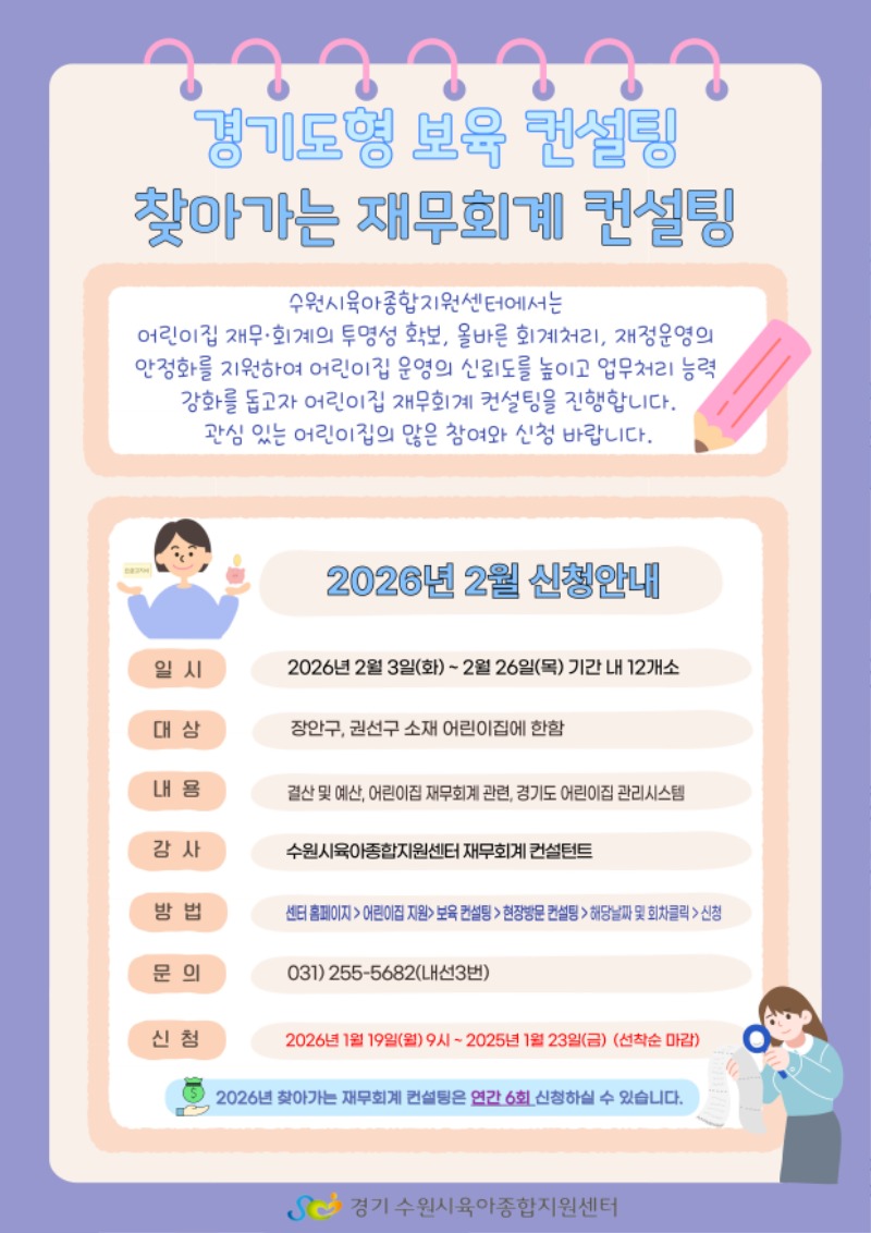 2월-찾아가는-재무회계-컨설팅-안내문-001.jpg