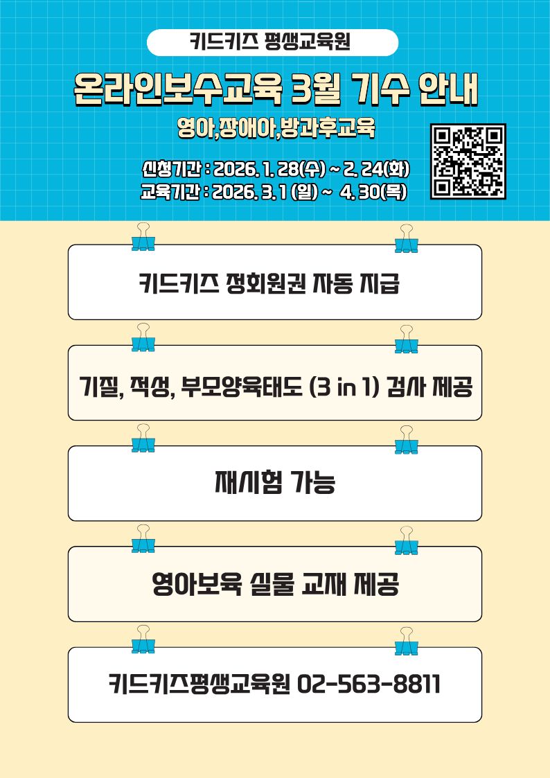 보수교육 안내 (10) (1).jpg