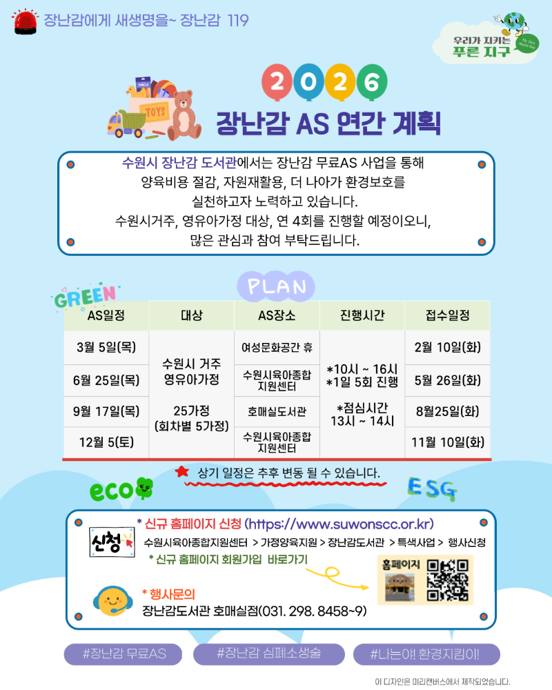 26년도-장난감as 연간계획(최종).png