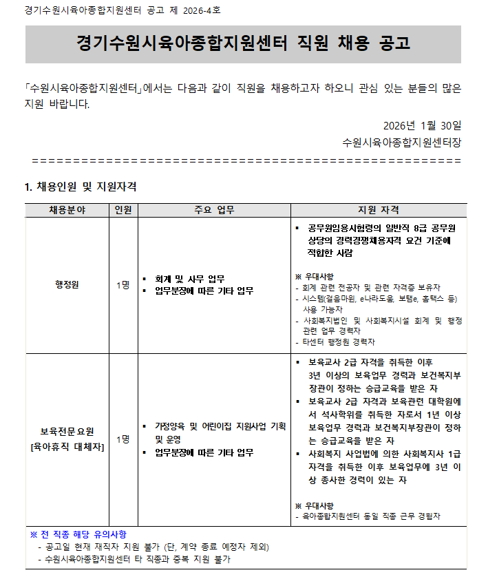직원 채용 공고문.png
