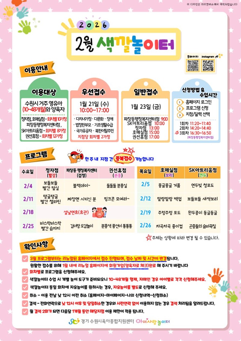 26-02 색깔놀이터-안내문.jpg