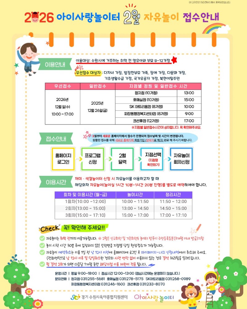 2026-자유놀이안내문- 복사본.jpg