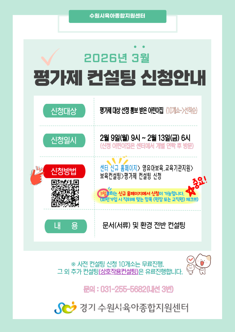 3월-평가제-컨설팅-안내문-001.png