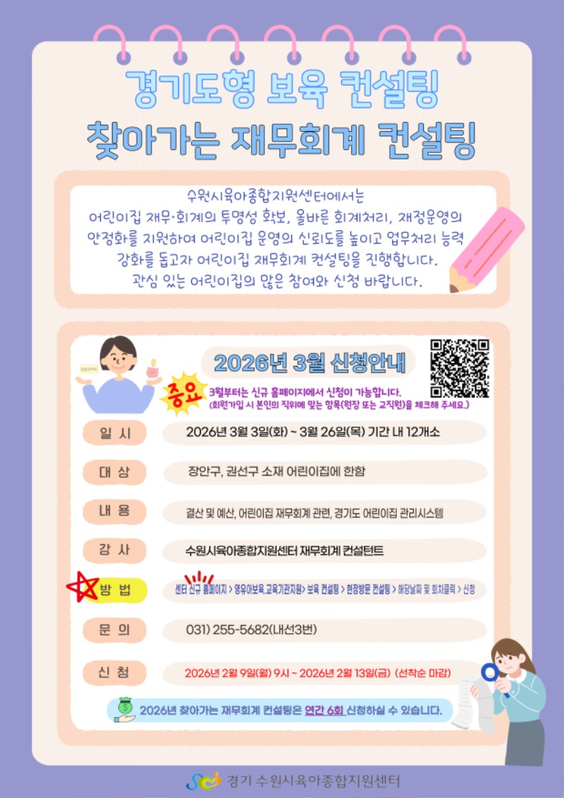 3월-찾아가는-재무회계-컨설팅-001.jpg