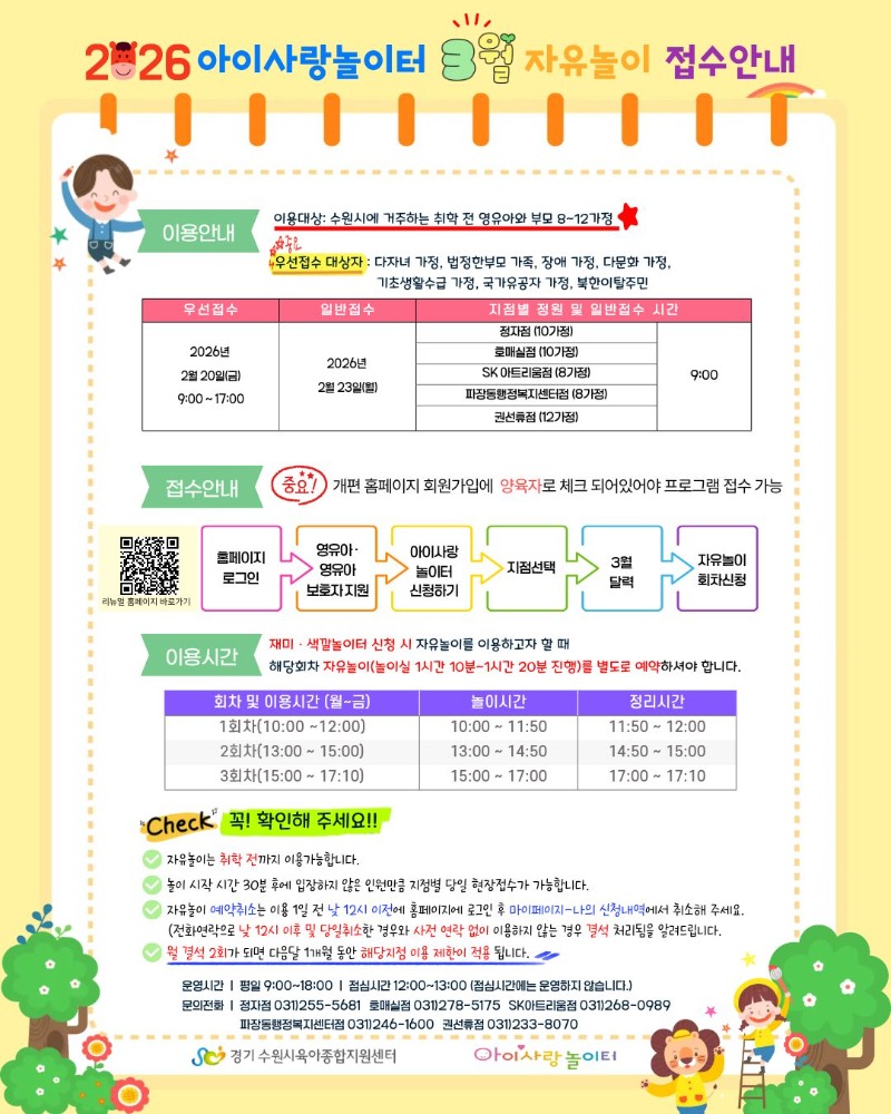 2. 3월 자유놀이 안내문.jpg