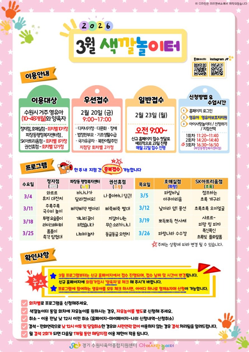 26-03 색깔놀이터 안내문 수정.jpg