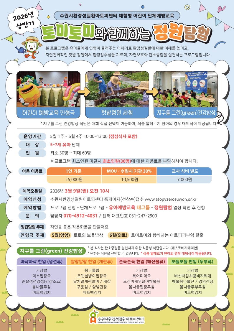 유아)토미토미와 함께하는 정원탐험.jpg