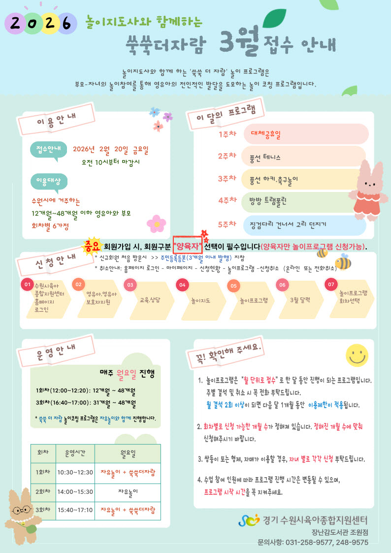 사본 -붙임  3. 3월 쑥쑥더자람 접수안내문 1부.jpg