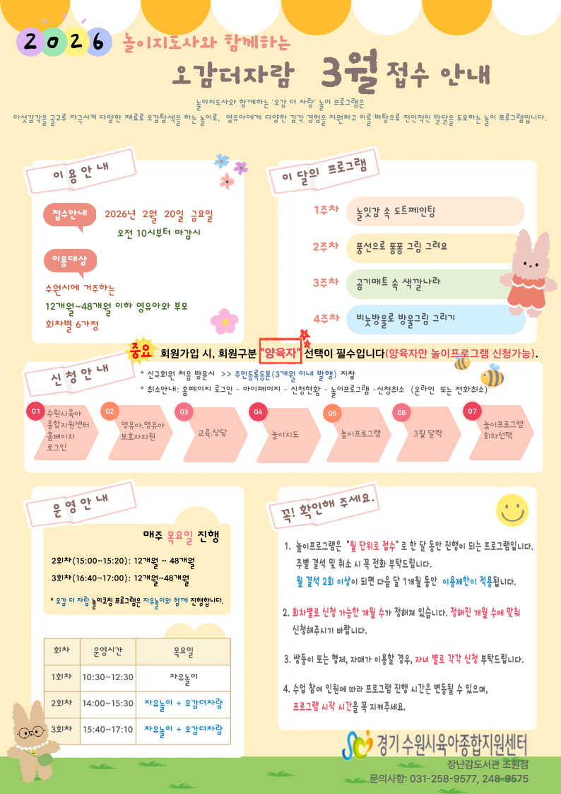 붙임  3. 3월 오감더쑥쑥 접수안내문 1부.png
