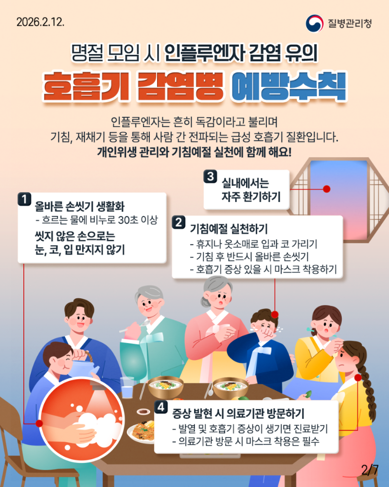 DE_260212_설연휴_예방수칙(통합)_v4_(2).png