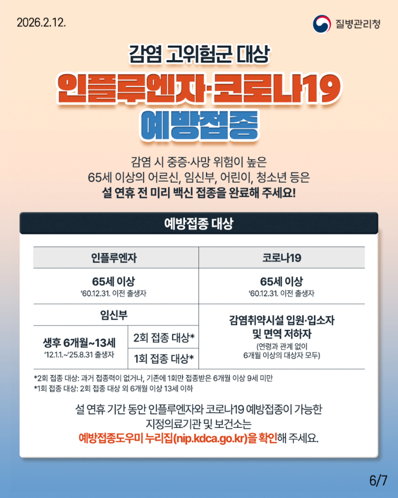 DE_260212_설연휴_예방수칙(통합)_v4_(6).png