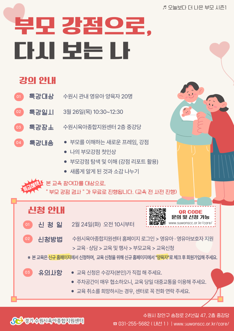 2 교육안내문(부모강점 특강).png