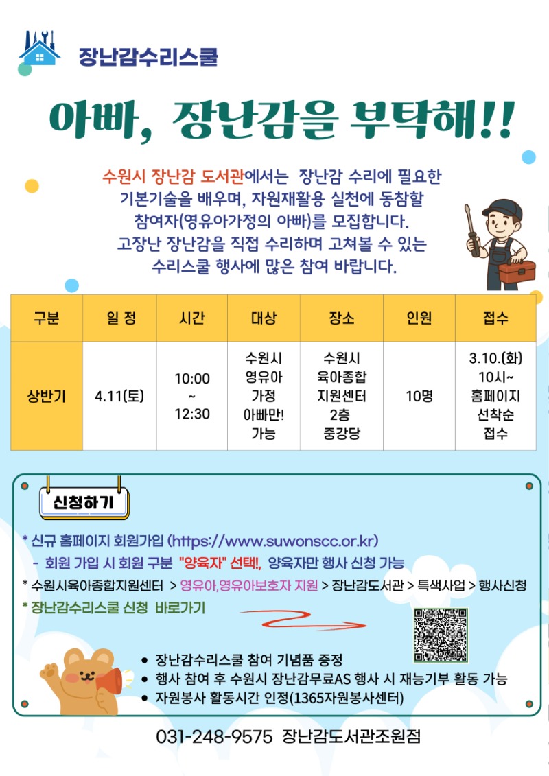 26년 장난감수리스쿨(안내문수정).jpg