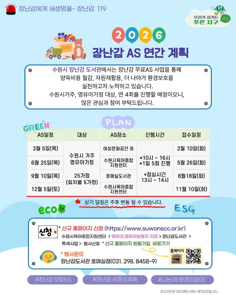 26년도-장난감as 일정수정.png