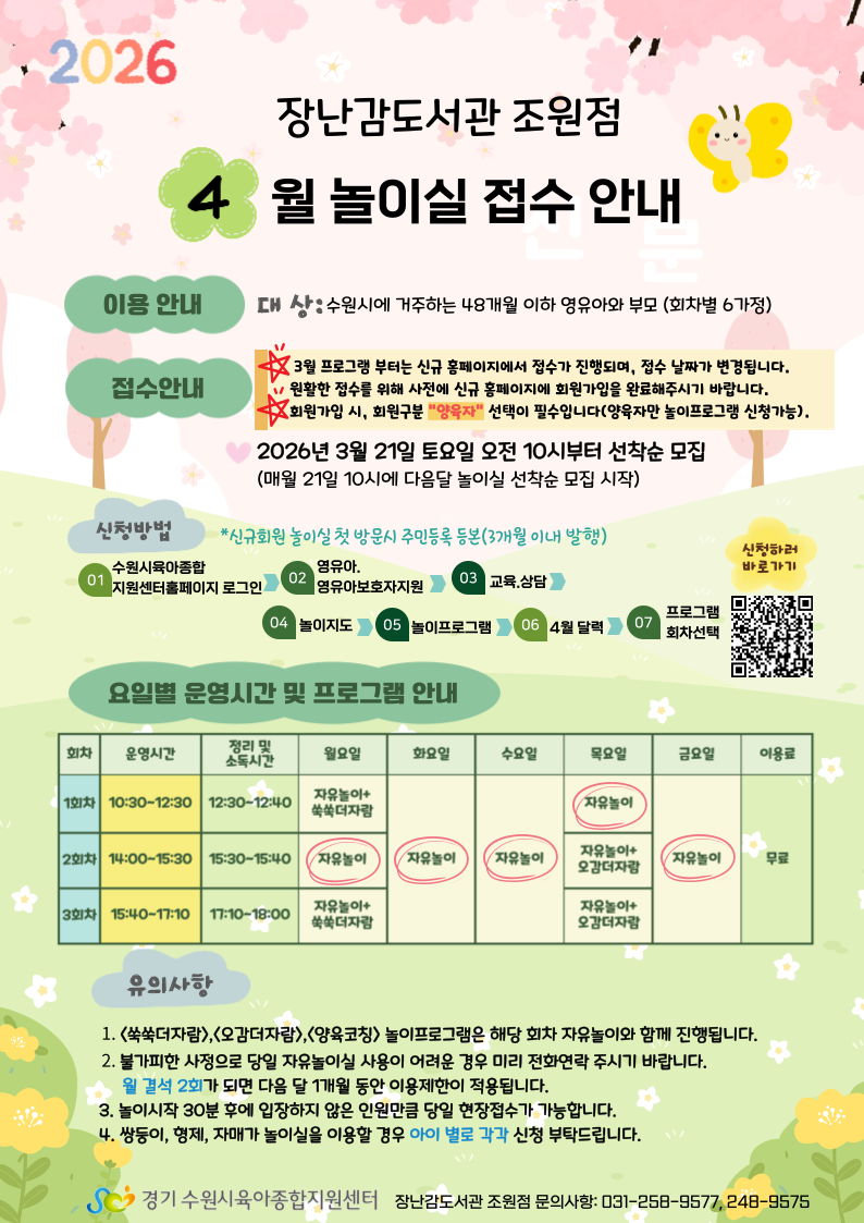 붙임  2. 4월 자유놀이실 접수안내 1부.png