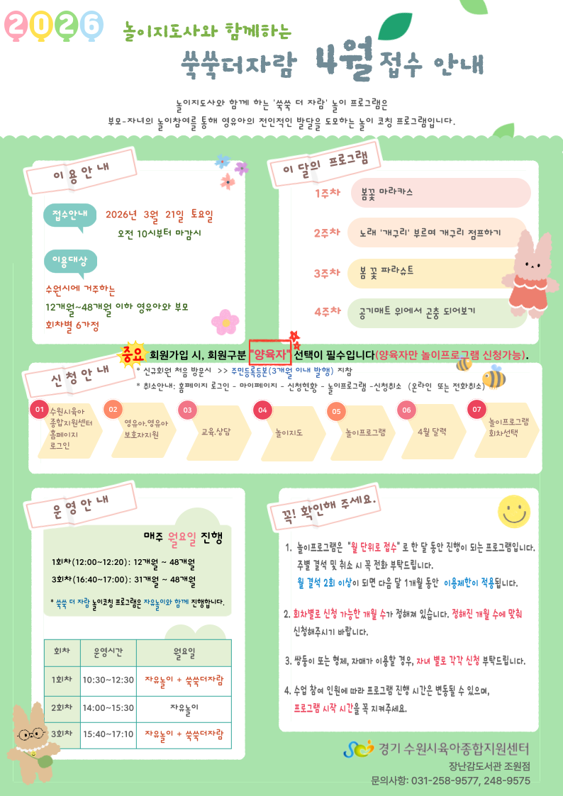 붙임  3. 4월 쑥쑥더자람 접수안내 1부.png