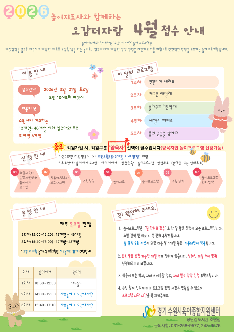 붙임  3. 4월 오감더자람 접수안내 1부.png