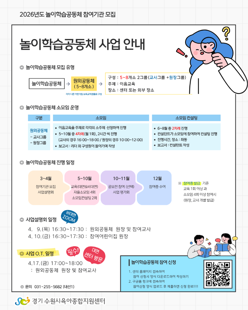 2 참여기관 모집 안내문(놀이학습공동체)2.png