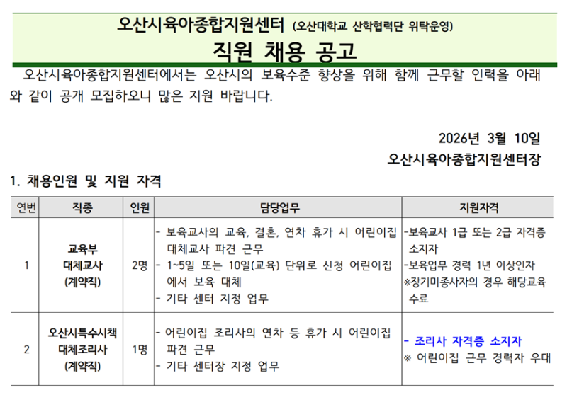 오산 채용.png