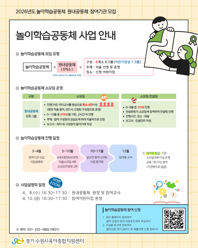 2-1 참여기관 모집 안내문(놀이학습공동체-원내공동체)2.png