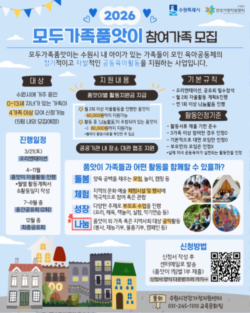 2026 모두가족품앗이 안내지.jpg
