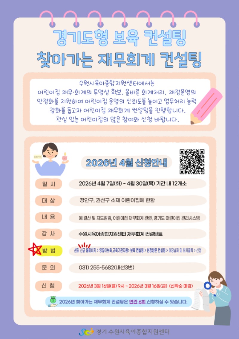 4월-찾아가는-재무회계-컨설팅-안내문-001.jpg