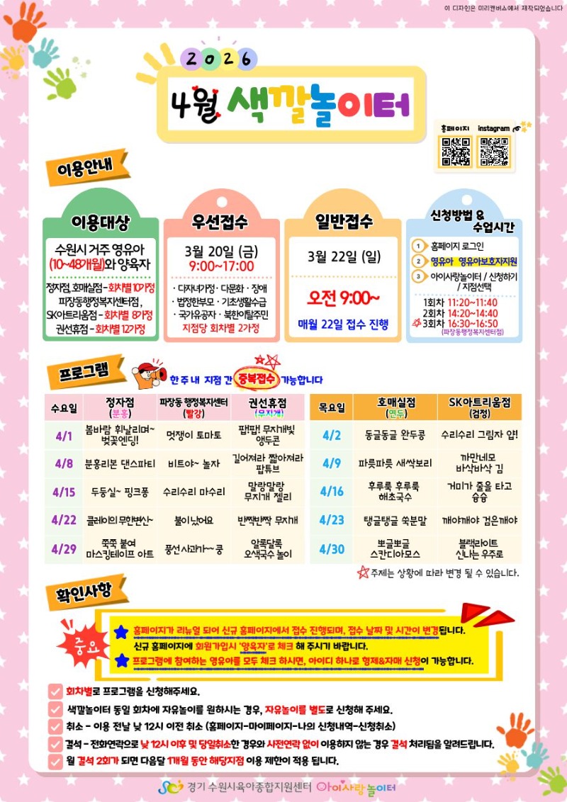 26-04 색깔놀이터 안내문.jpg