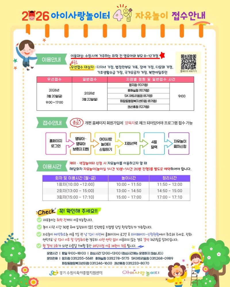 2. 4월 자유놀이 안내문.jpg