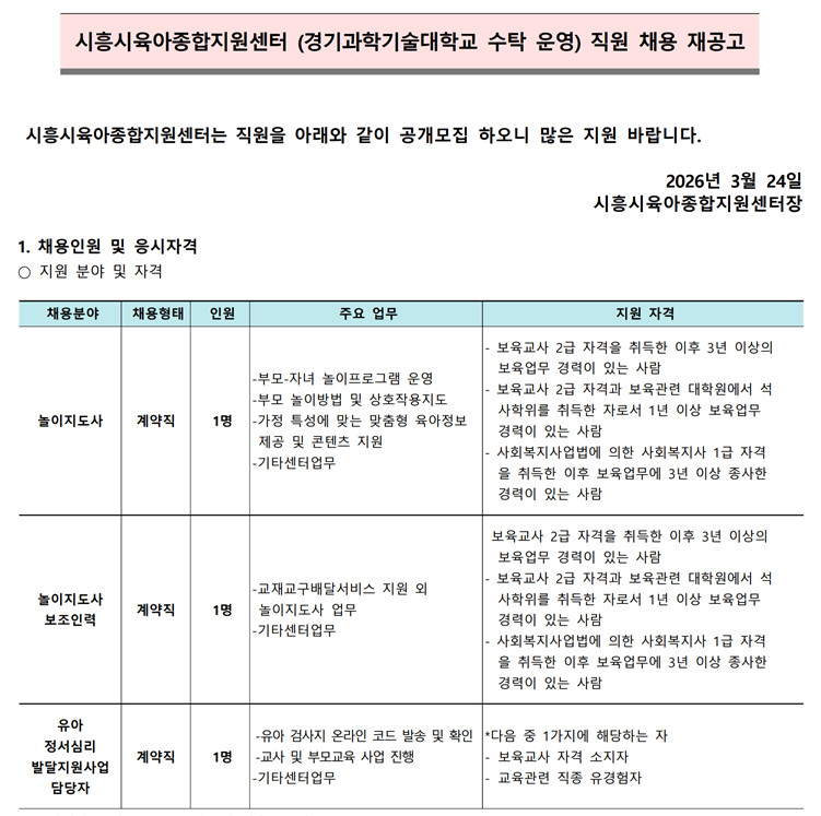 시흥채용.png