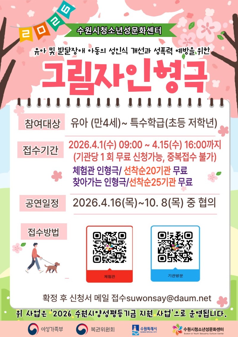 그림자인형극 홍보지 1.jpg