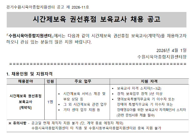 260401 채용 홈페이지 공지.png