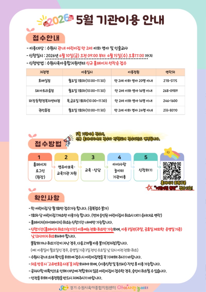 3. 2026년 5월 기관이용 안내문1.jpg