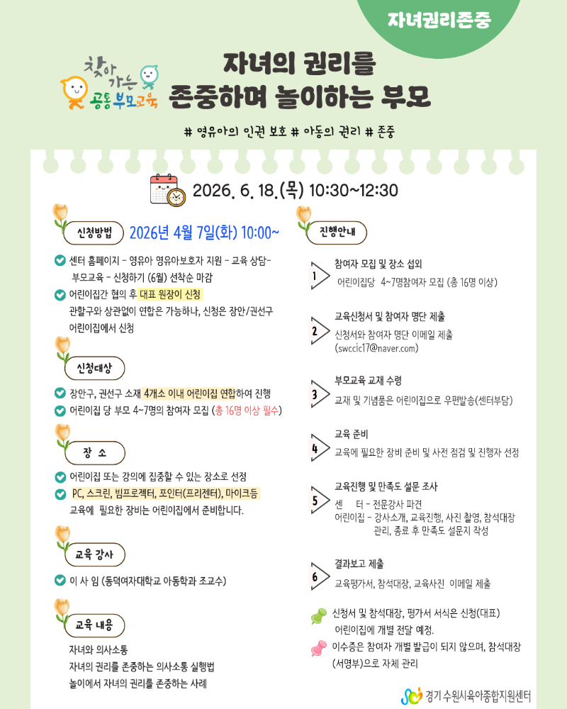 6-찾아가는 자녀권리존중.png