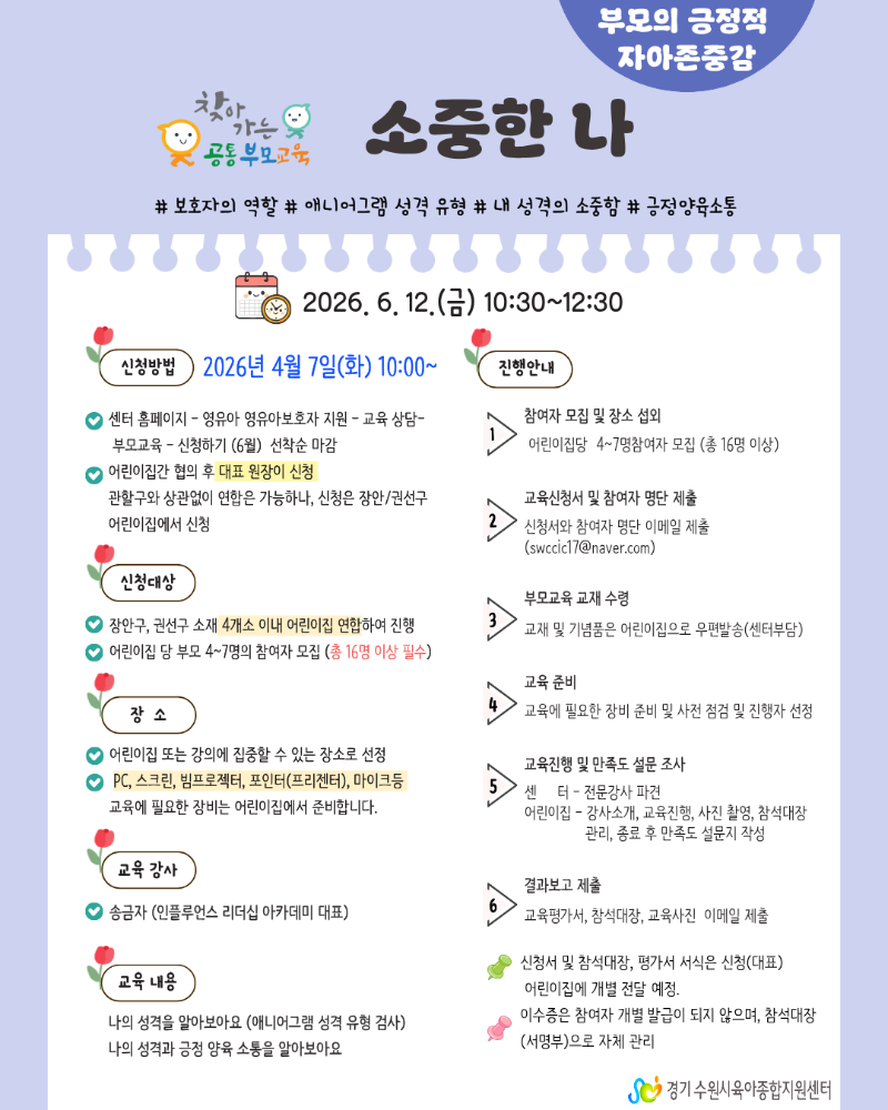 붙임2. 6-찾아가는 부모의 긍정적 자아존중감.png