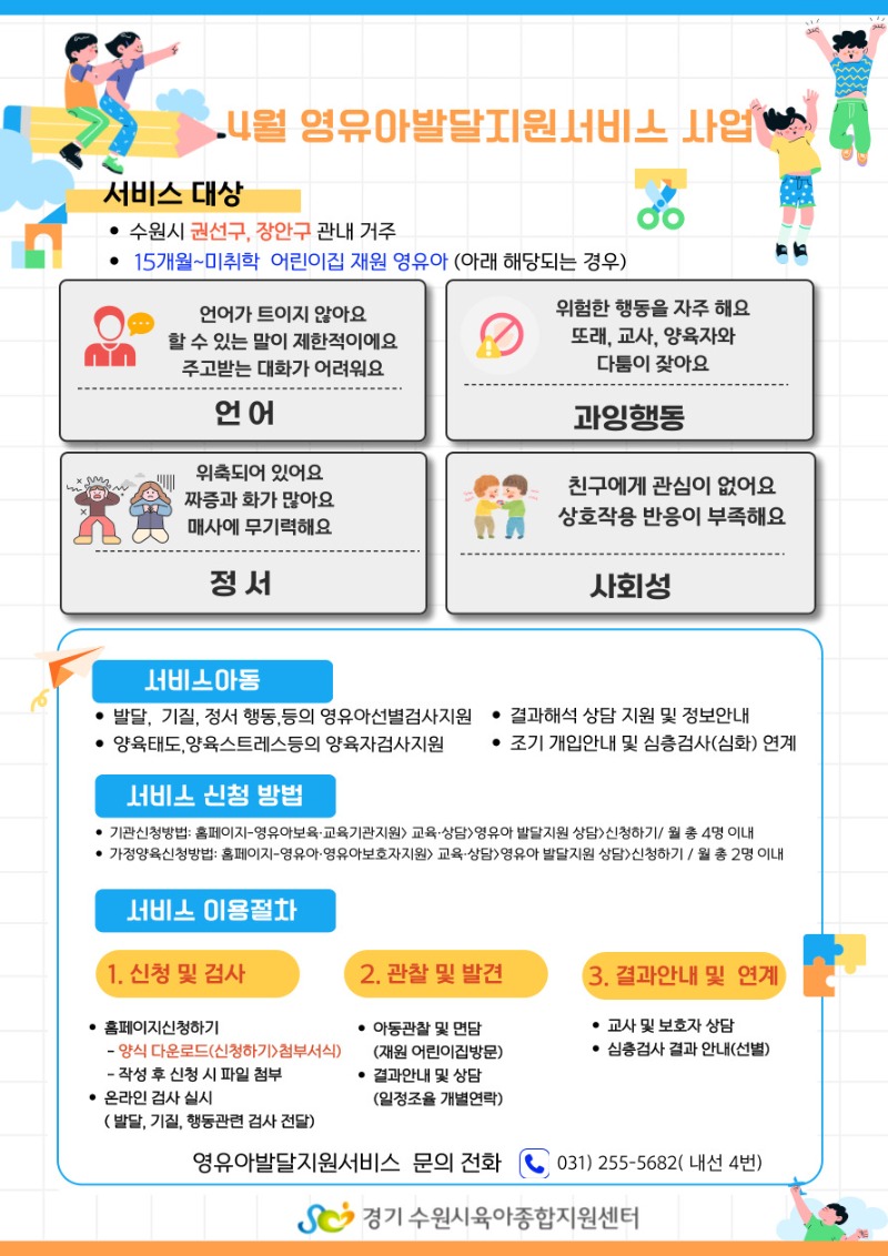 영유아발달지원서비스홍보_25-001.jpg