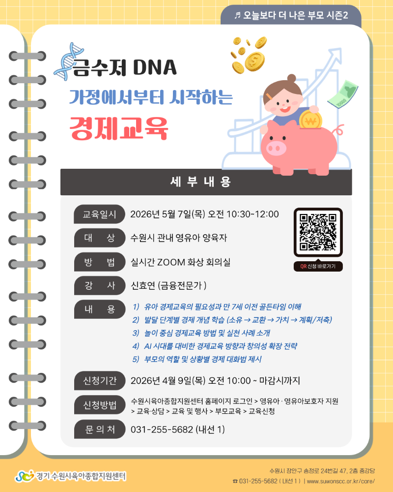2 교육 안내문(영유아 경제교육).png