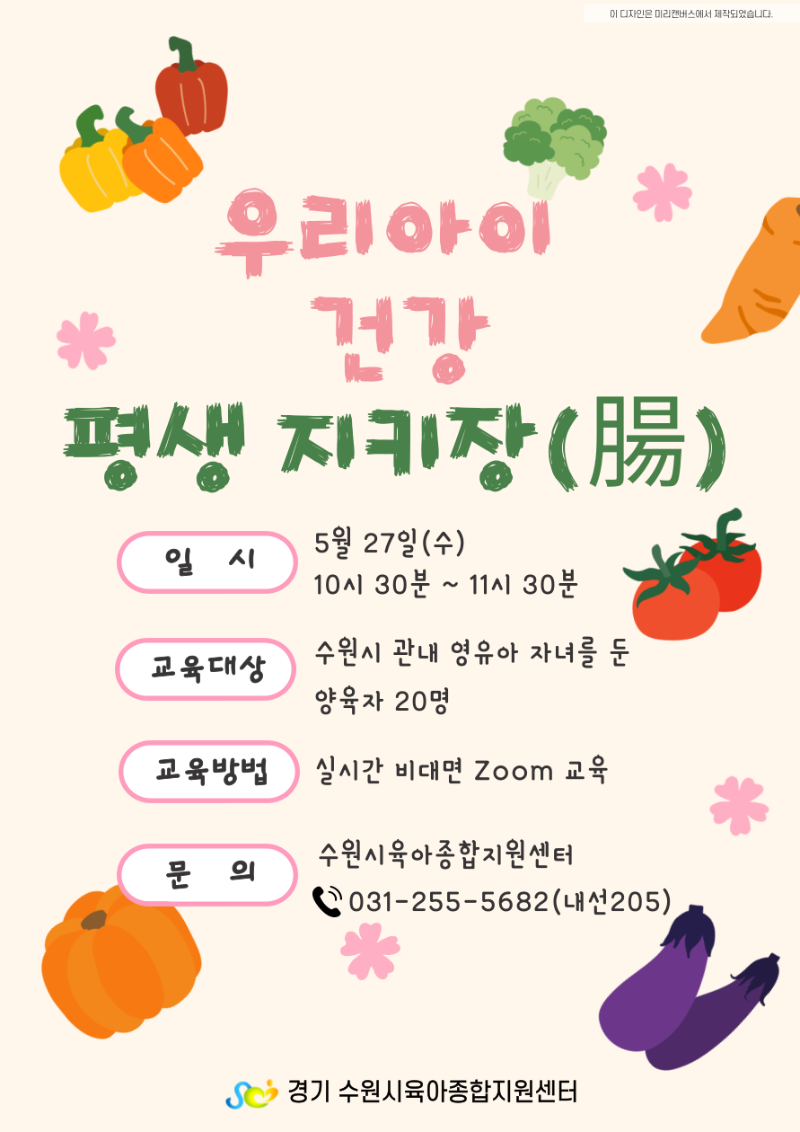 [교육안내문] 우리아이 건강 평생 지키腸 (1).png