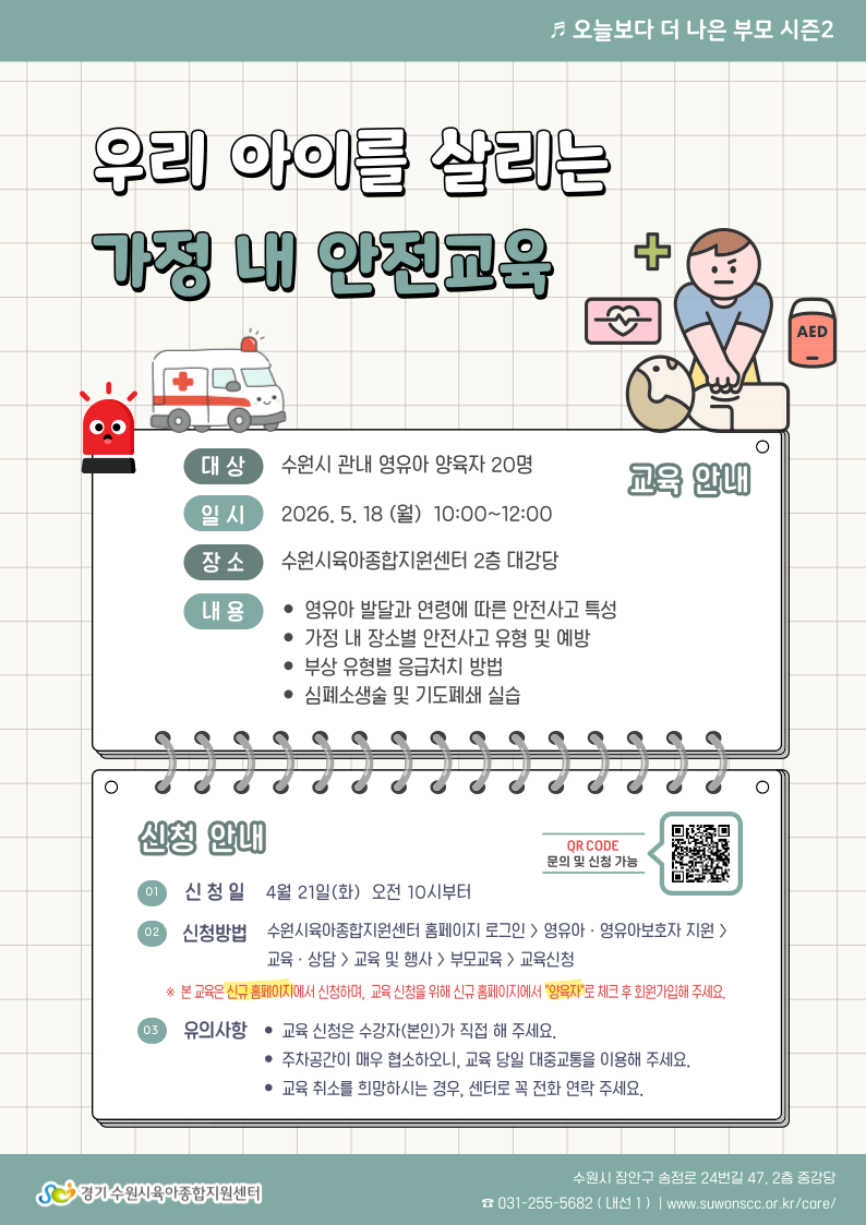 2 교육안내문(가정내안전교육).png