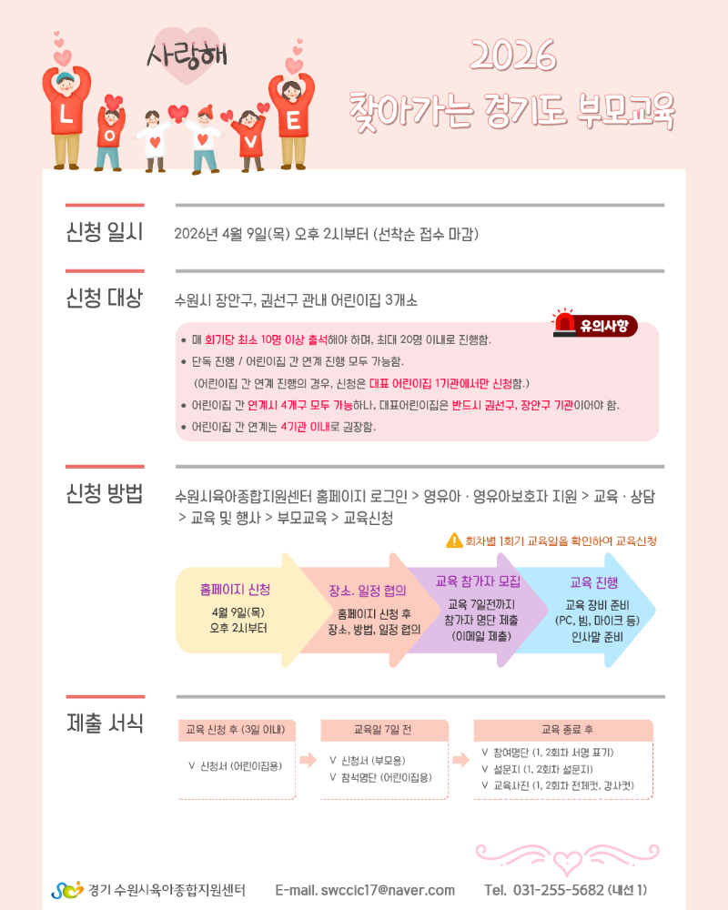 2 교육안내문(경기도 부모교육) 2.png