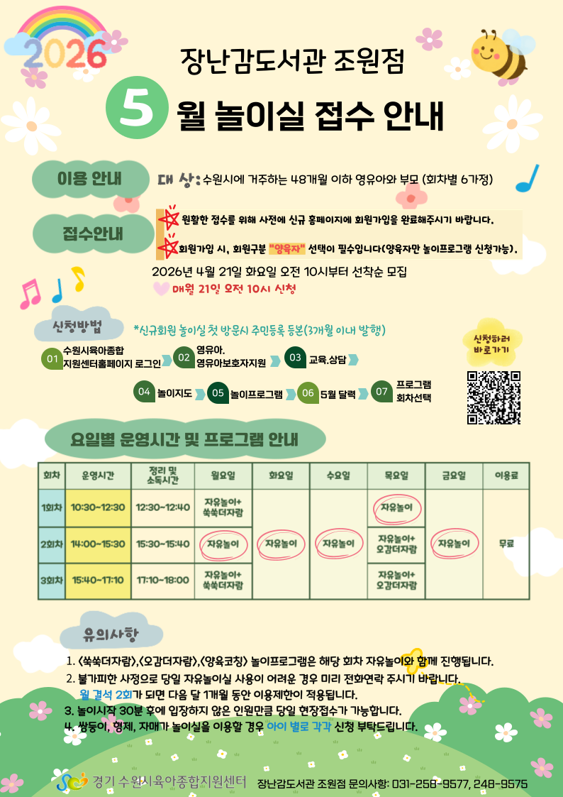 붙임  2. 5월 자유놀이실 접수안내 1부.png
