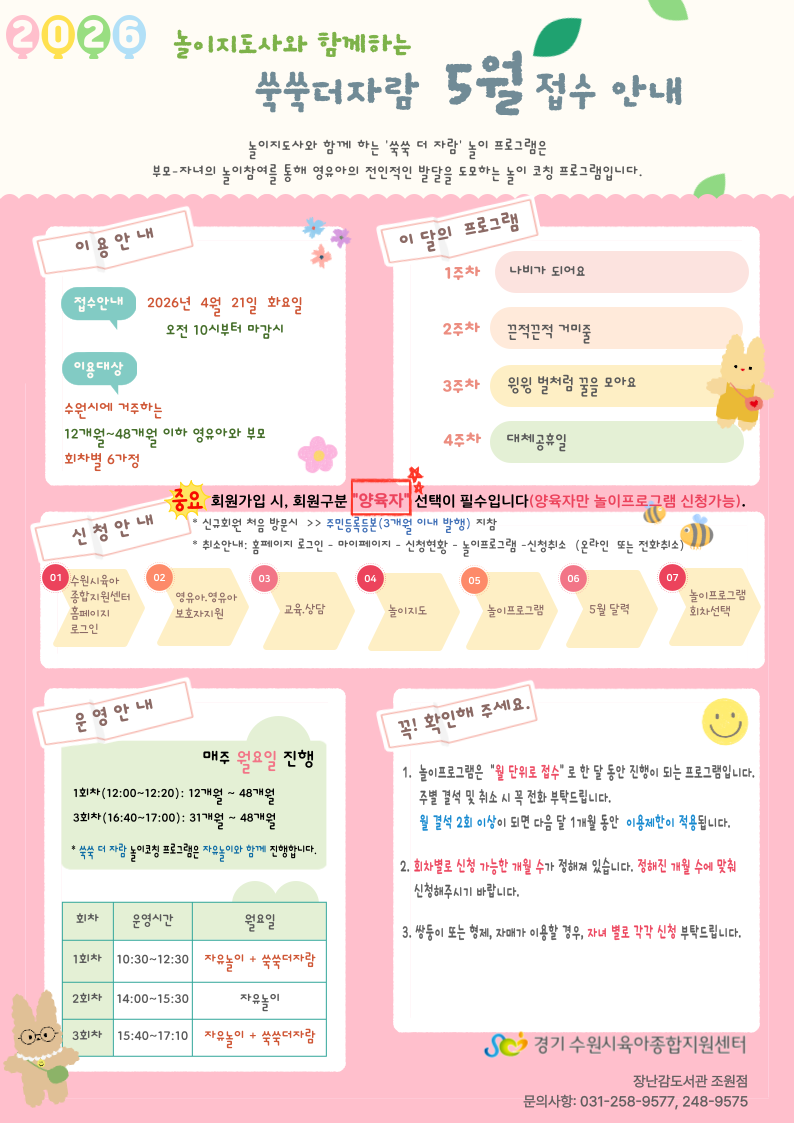 붙임  3. 5월 쑥쑥더자람 놀이프로그램 접수안내 1부.png