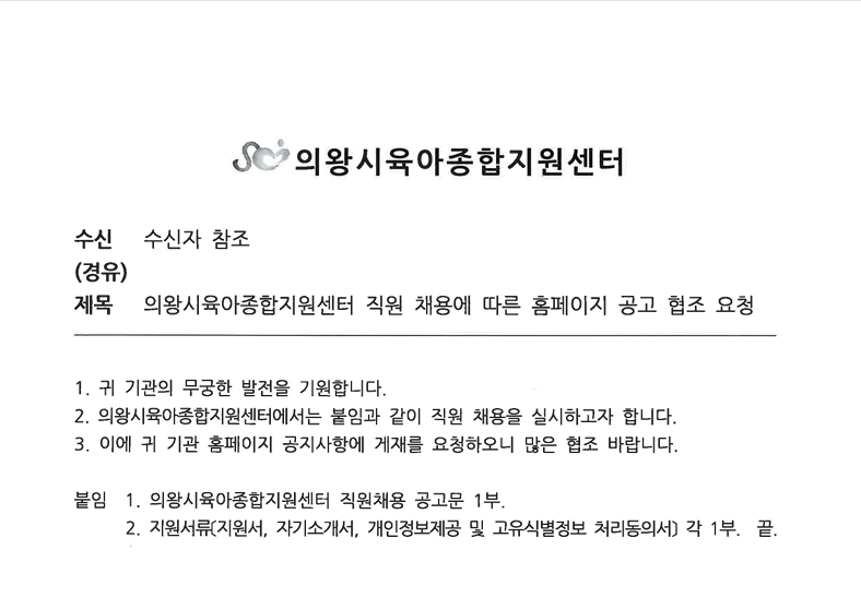 의왕시 채용.png