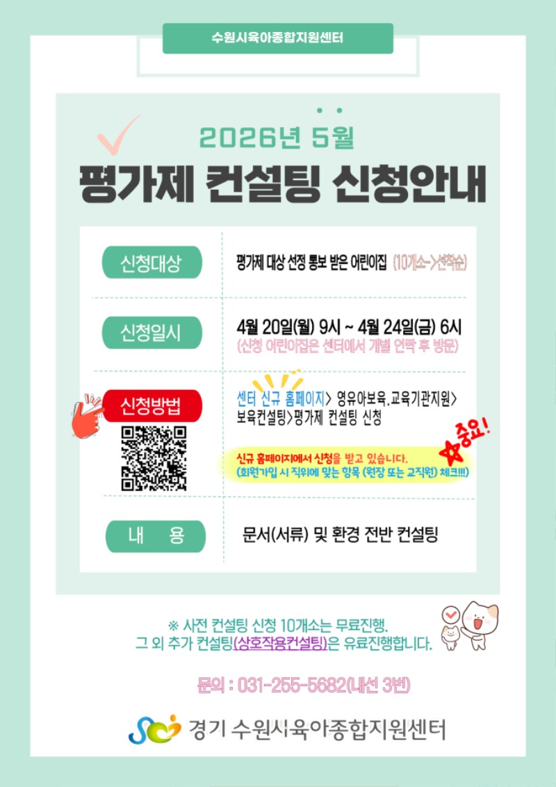 5월-평가제-컨설팅-신청안내문-001.jpg